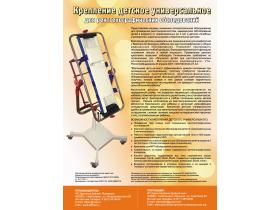 Крепление детское универсальное для рентгенографических обследований