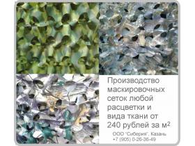 Маскировочная сетка