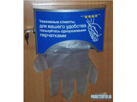 диспенсер для одноразовых перчаток