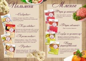 Пельмени "Сибирские", "Крестьянские", "Русские", "Королевские"