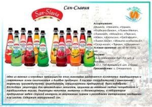 Лимонад Сан-Славия