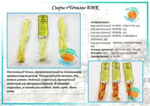 Сыры «Чечиль» БМК