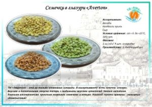 Семечки в глазури «Averton»