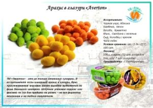 Арахис в глазури «Averton»