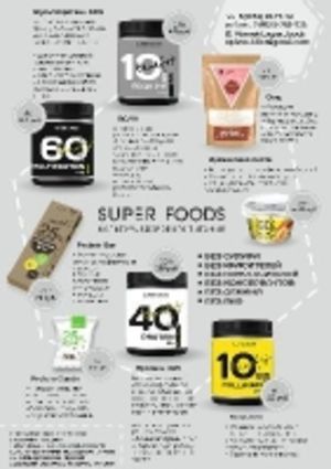 Функциональное питание SuperFoods линейки Benefit