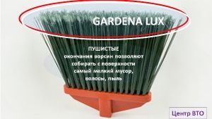 Плоская метла ГАРДЕНА ЛЮКС (BROOM GARDENA LUX)