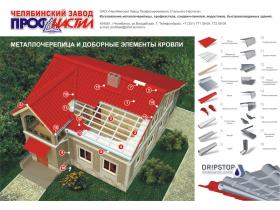 Металлочерепица Монтеррей и Испанская дюна