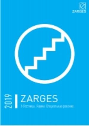 Каталог продукции ZARGES 2019: Стремянки, лестницы, подмости, вышки, боксы, кейсы для профессионалов (пр-во Германии).