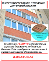 комплект отопления РЕВОЛТС для балкона и лоджии