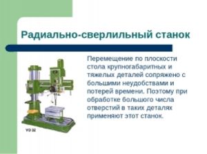 Станки 2Н135, 2Н125, 2Н150, 2М58, 2К52
