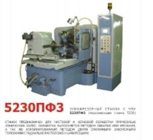Станки 5342, 5А342П, 5А343, 5А370, 5А375, 5350, 53А80, 5К301П, 53А80Н