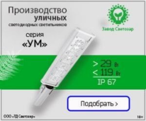 СВЕТОДИОДНЫЙ УЛИЧНЫЙ СВЕТИЛЬНИК «УМ»