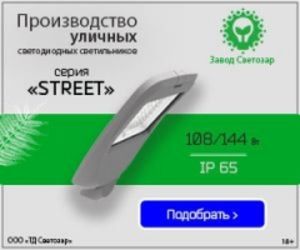 СВЕТОДИОДНЫЙ УЛИЧНЫЙ СВЕТИЛЬНИК "STREET"