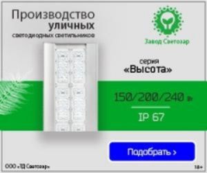 СВЕТОДИОДНЫЙ МАГИСТРАЛЬНЫЙ СВЕТИЛЬНИК «ВЫСОТА»