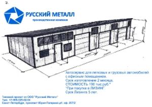 Автосервис в лизинг ( готовый автосервис под ключ)