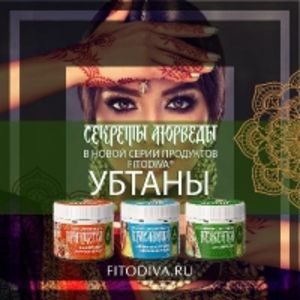 FITODIVA УБТАНы