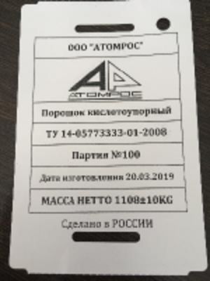 Порошок кислотоупорный