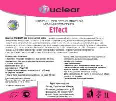 Шампунь для автоматической мойки автомобилей Nuclear Effect