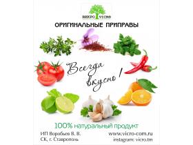 Оригинальные приправы