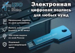 Выпуск электронной подписи (ЭЦП) для любых нужд