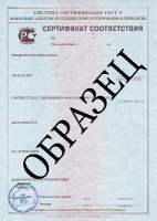 СЕРТИФИКАТ СООТВЕТСТВИЯ ГОСТ Р