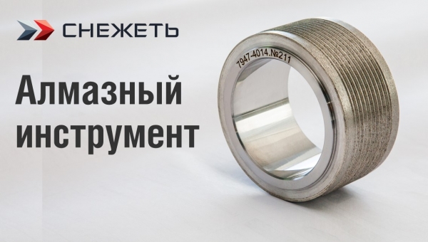 алмазный инструмент