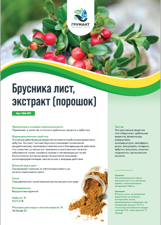 Брусника, лист экстракт