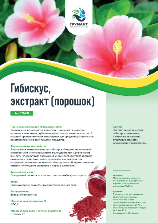Гибискус экстракт