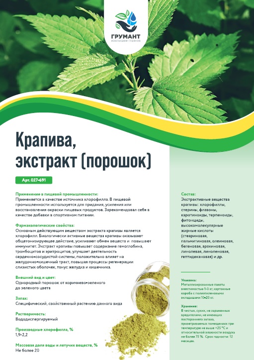 Крапива, сухой порошок экстракт