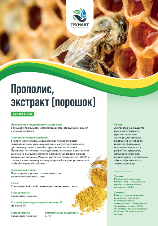 Прополис, сухой порошок экстракт