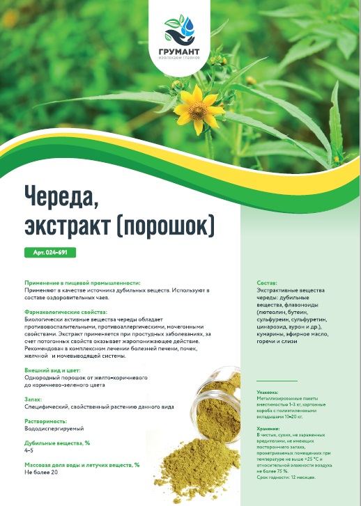 Череда, экстракт