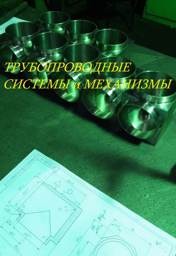 Тройники ОСТ 95.53-98, ОСТ 92-3913-76 - доверяет РОСАТОМ