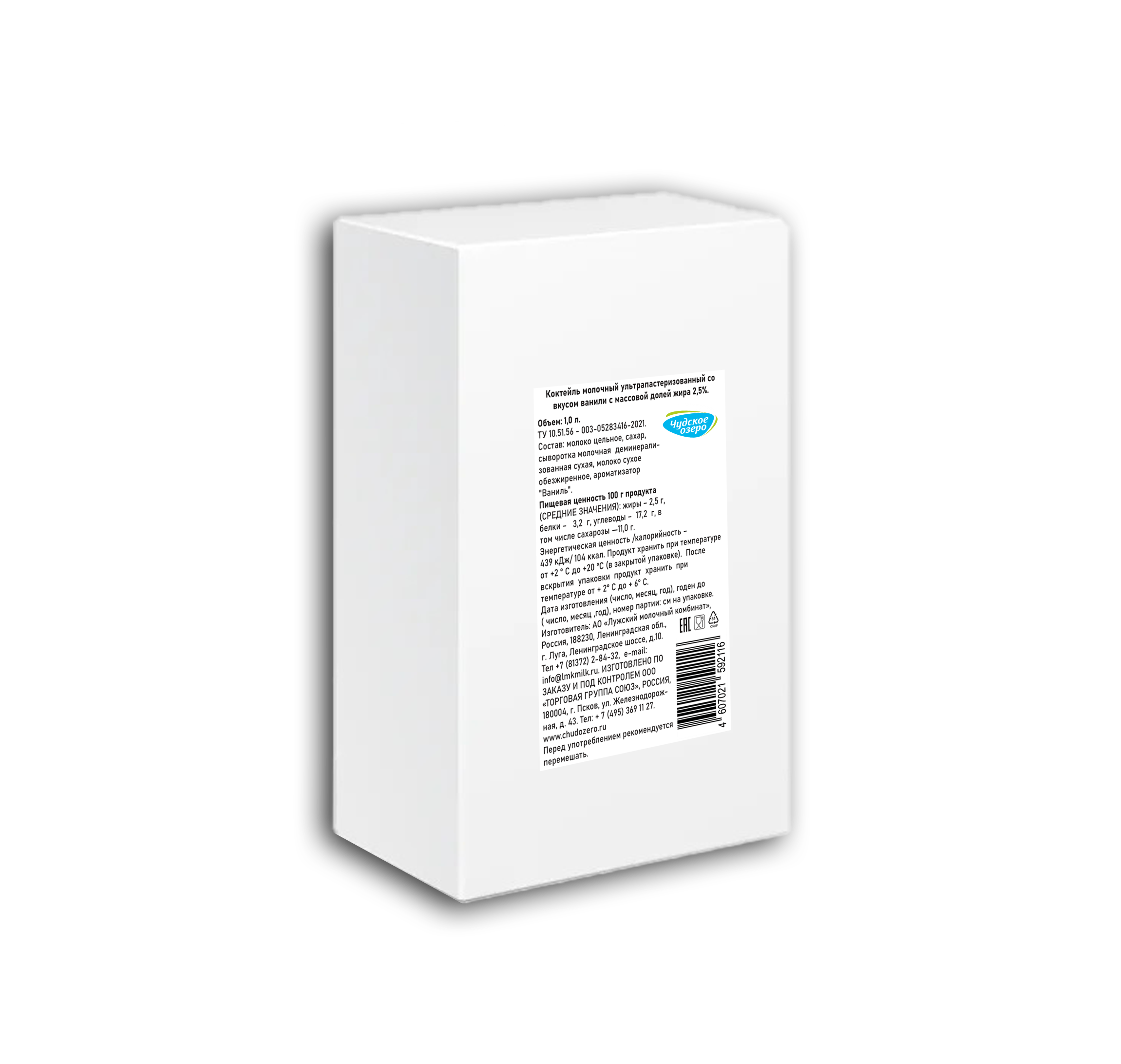 Коктейль молочный ультрапастеризованный со вкусом ванили «чудское озеро» 2,5%, 1л
