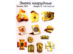 Сувенирные значки из серебра и золота
