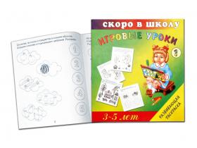 Раскраска «Игровые уроки 1»