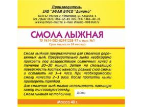Смолы и смывки для лыж
