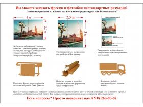 Фотообои ТМ «Alfresco»