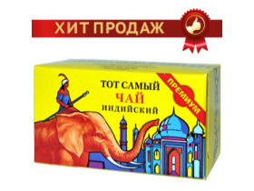 Чёрный чай ТМ «Тот самый»