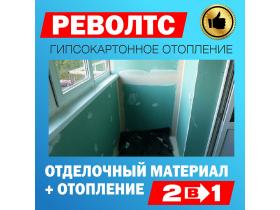 Комплект отопления РЕВОЛТС для лоджии и балкона