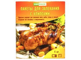 Пакеты для запекания 4 шт. с термостойкими клипсам