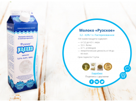 Пастеризованное молоко «Рузское»