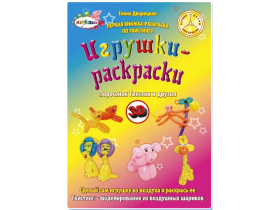 Книжки-раскраски по твистингу
