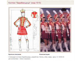 Костюмы для театрализованных парадов