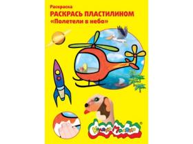 Детские раскраски пластилином