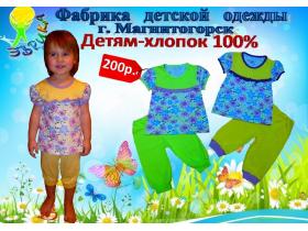 Пижама для девочки