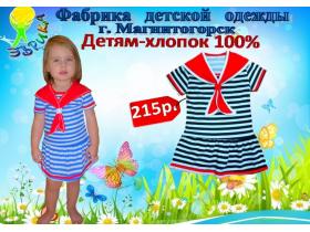 Платье для девочки «Морячка« ,хлопок 100%