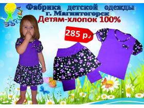 Комплект для девочки