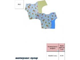 Распашонка для новорожденных