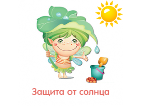 Солнцезащитные средства