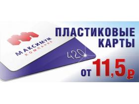 Пластиковые карты